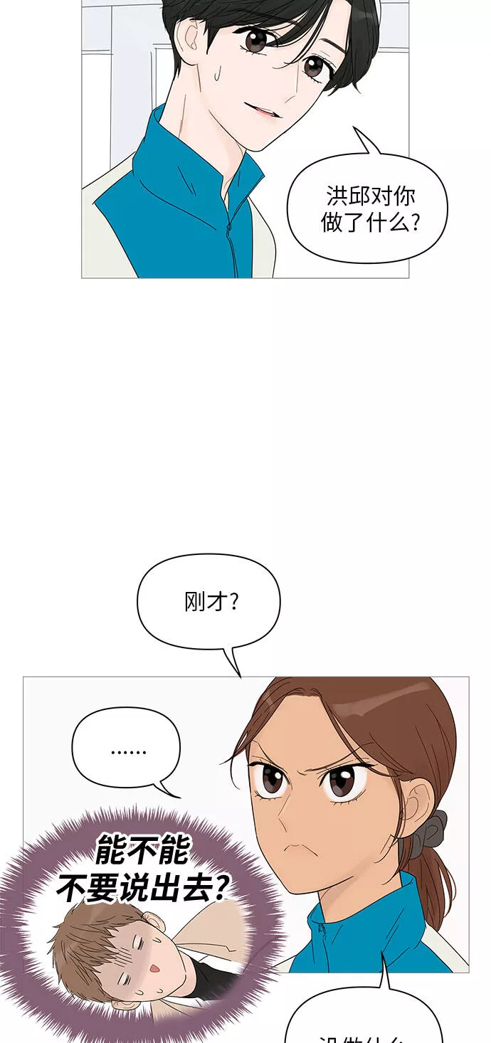 你的微笑是陷阱漫画下拉式漫画,第40话39图