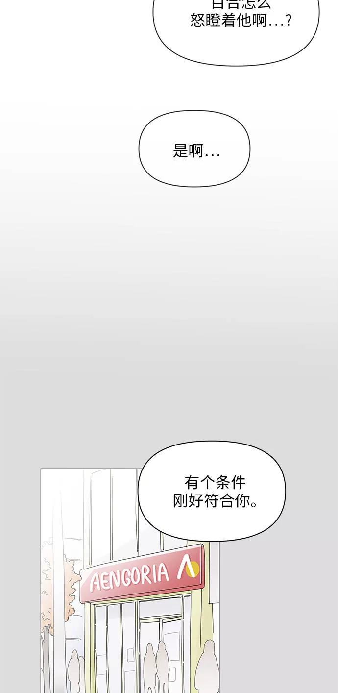 你的微笑是陷阱漫画下拉式漫画,第40话11图