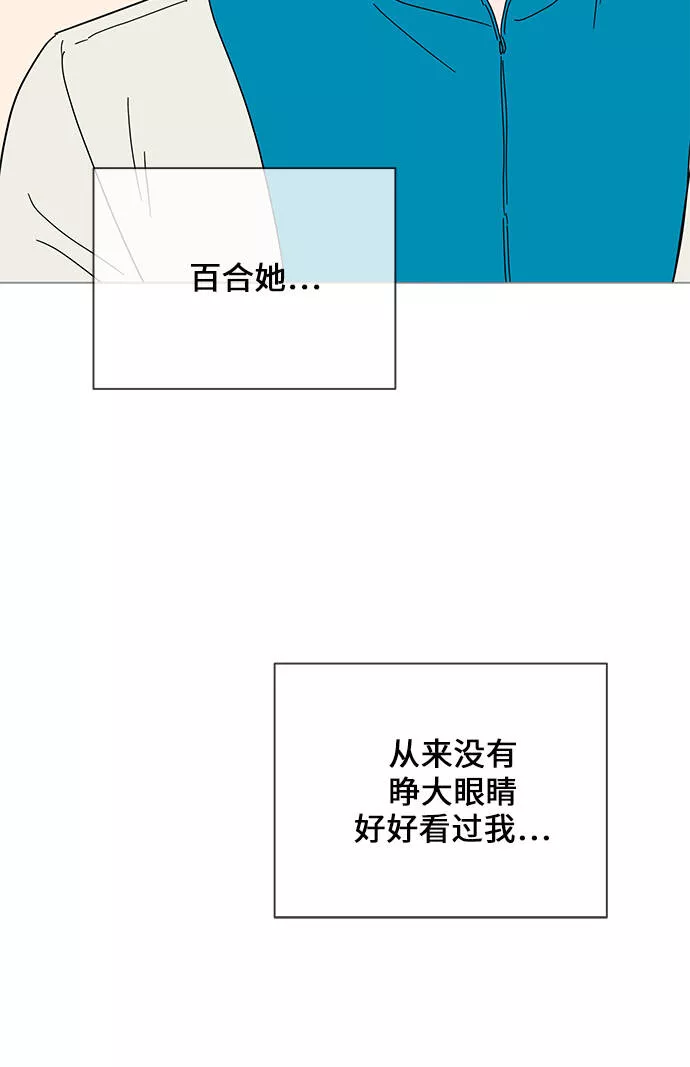 你的微笑是陷阱漫画下拉式漫画,第40话42图