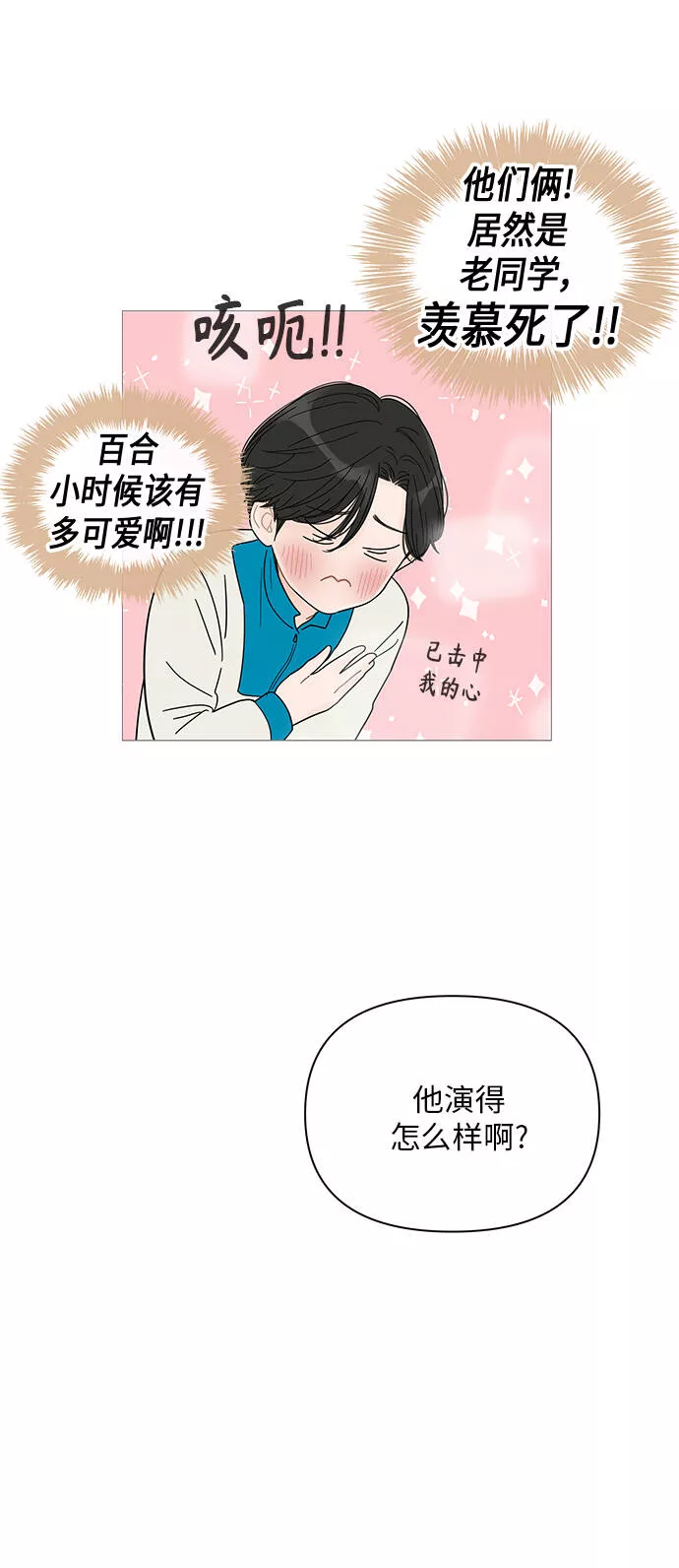 你的微笑是陷阱漫画下拉式漫画,第40话8图