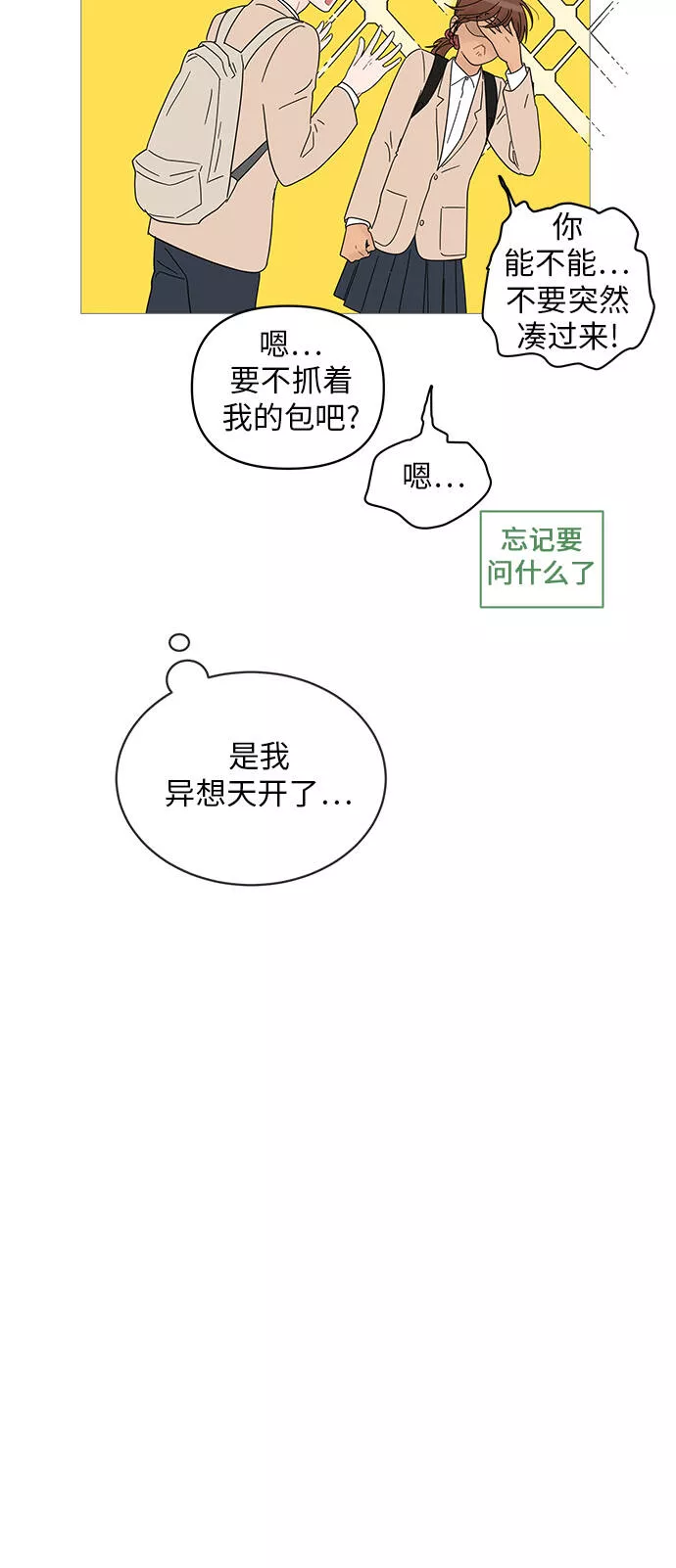 你的微笑是陷阱漫画下拉式漫画,第41话33图