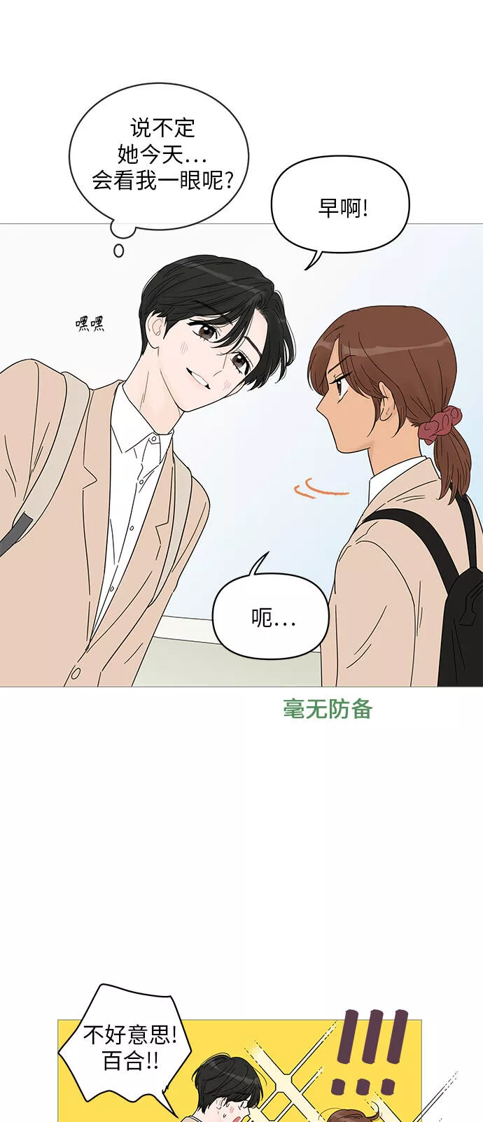 你的微笑是陷阱漫画下拉式漫画,第41话32图