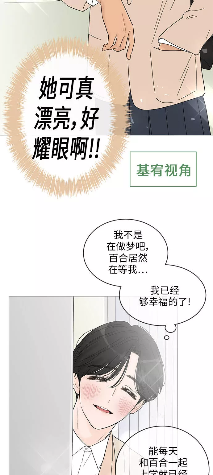 你的微笑是陷阱漫画下拉式漫画,第41话30图