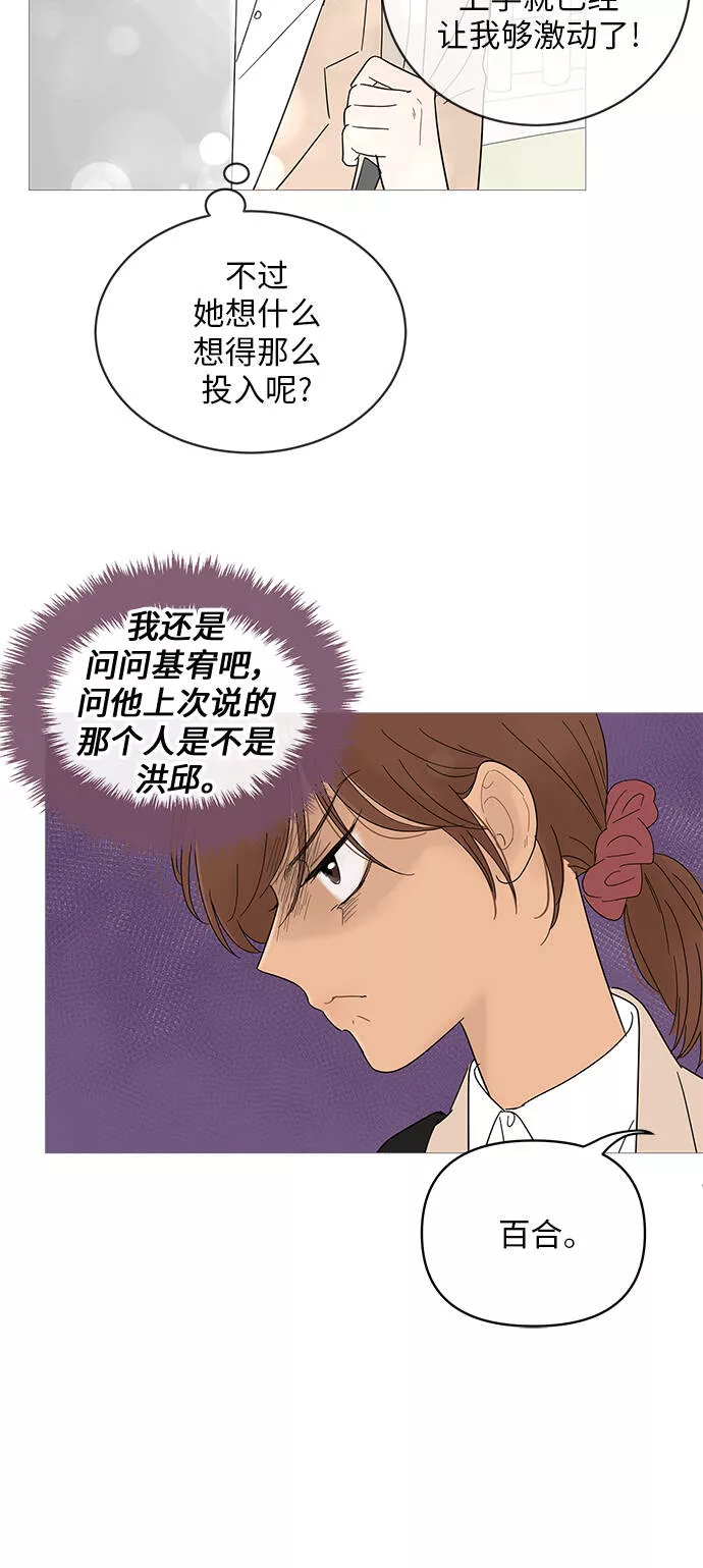 你的微笑是陷阱漫画下拉式漫画,第41话31图