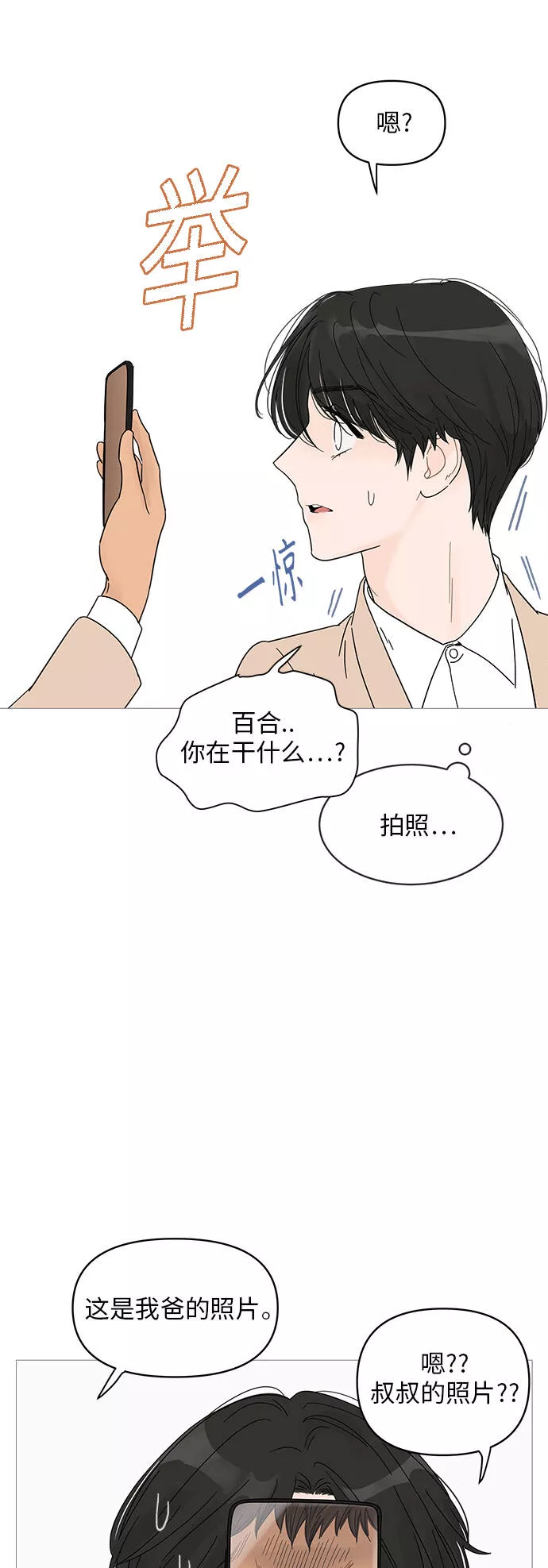 你的微笑是陷阱漫画下拉式漫画,第41话36图