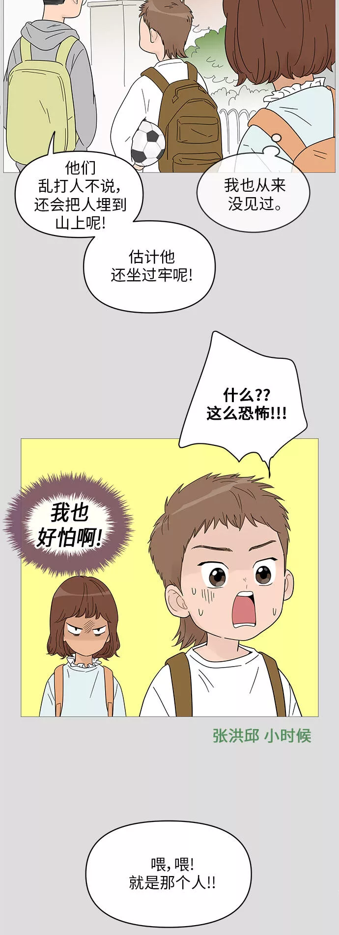 你的微笑是陷阱漫画下拉式漫画,第41话5图