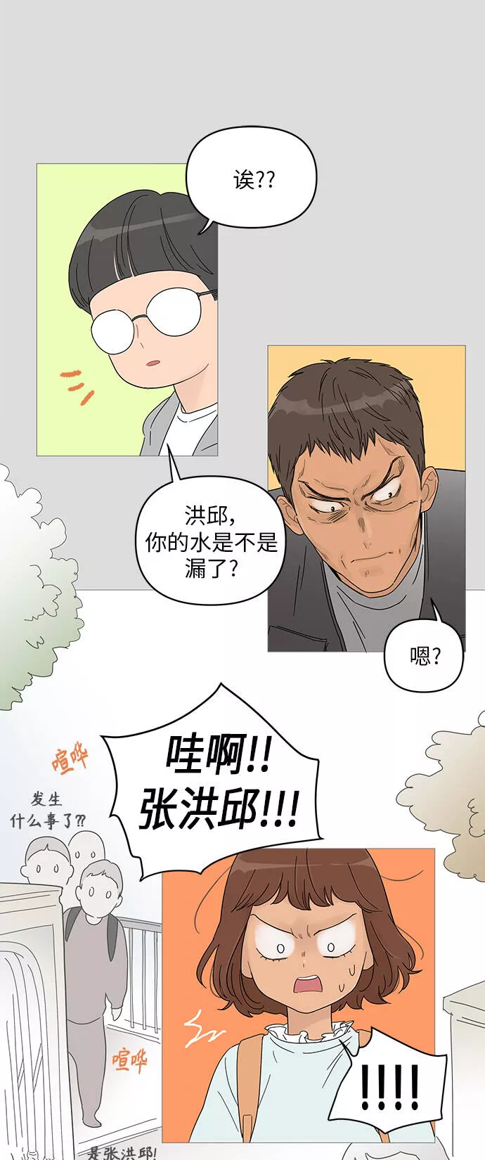 你的微笑是陷阱漫画下拉式漫画,第41话16图