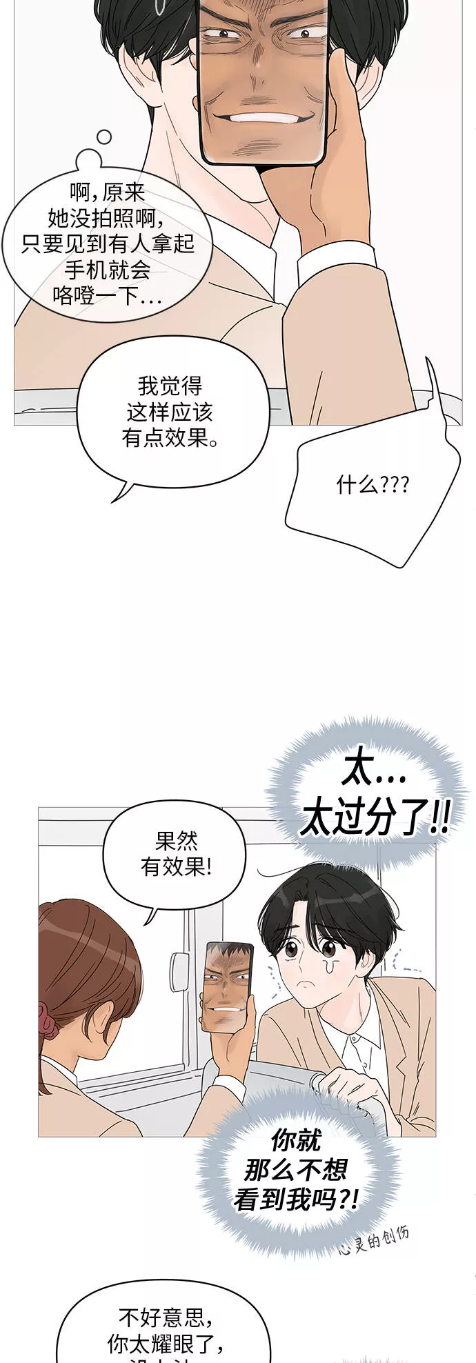 你的微笑是陷阱漫画下拉式漫画,第41话37图