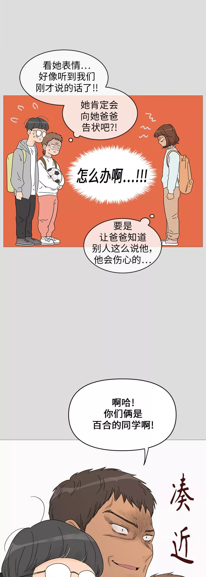 你的微笑是陷阱漫画下拉式漫画,第41话12图