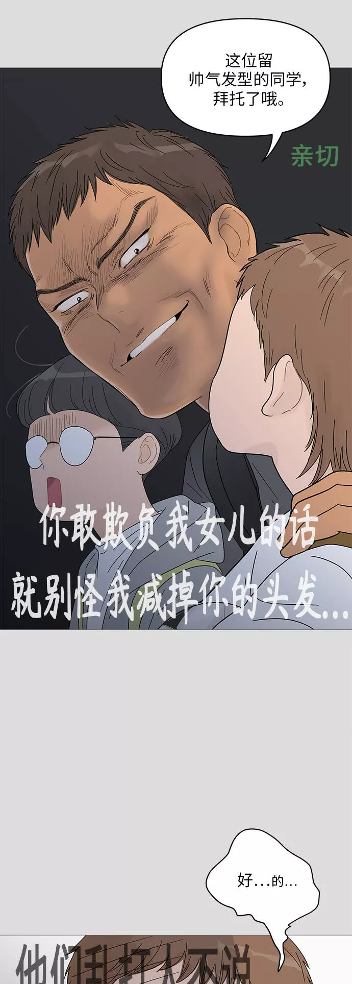 你的微笑是陷阱漫画下拉式漫画,第41话14图