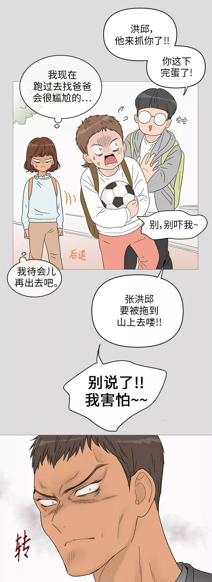 你的微笑是陷阱漫画下拉式漫画,第41话8图