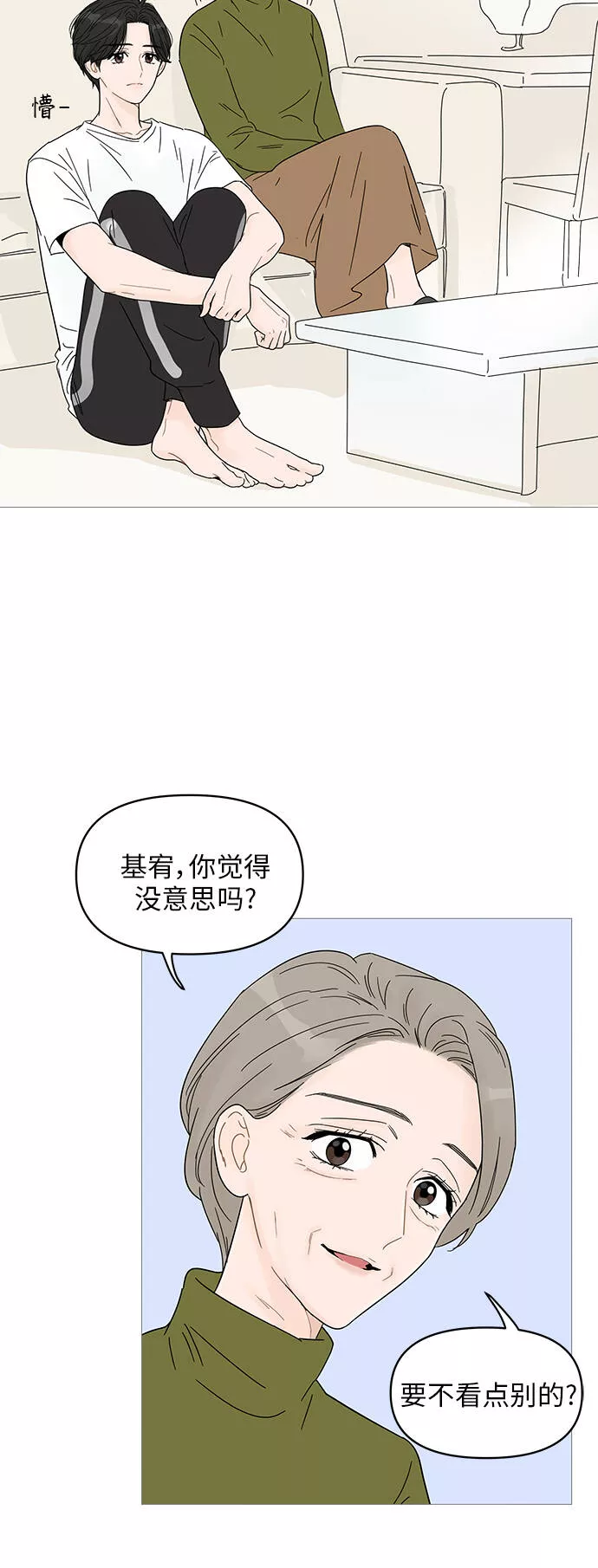 你的微笑是陷阱漫画下拉式漫画,第41话25图