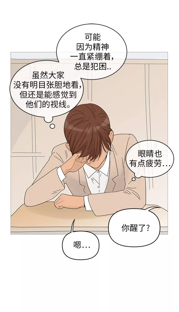 你的微笑是陷阱漫画下拉式漫画,第41话44图