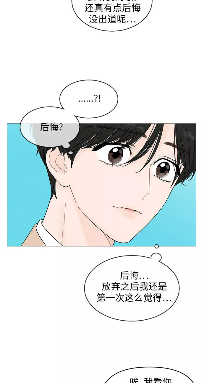 你的微笑漫画,第42话29图