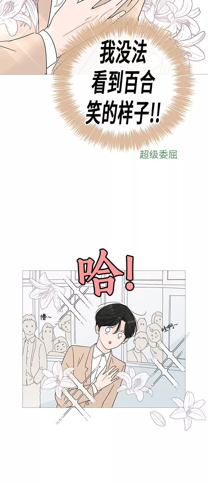 你的微笑漫画,第42话10图