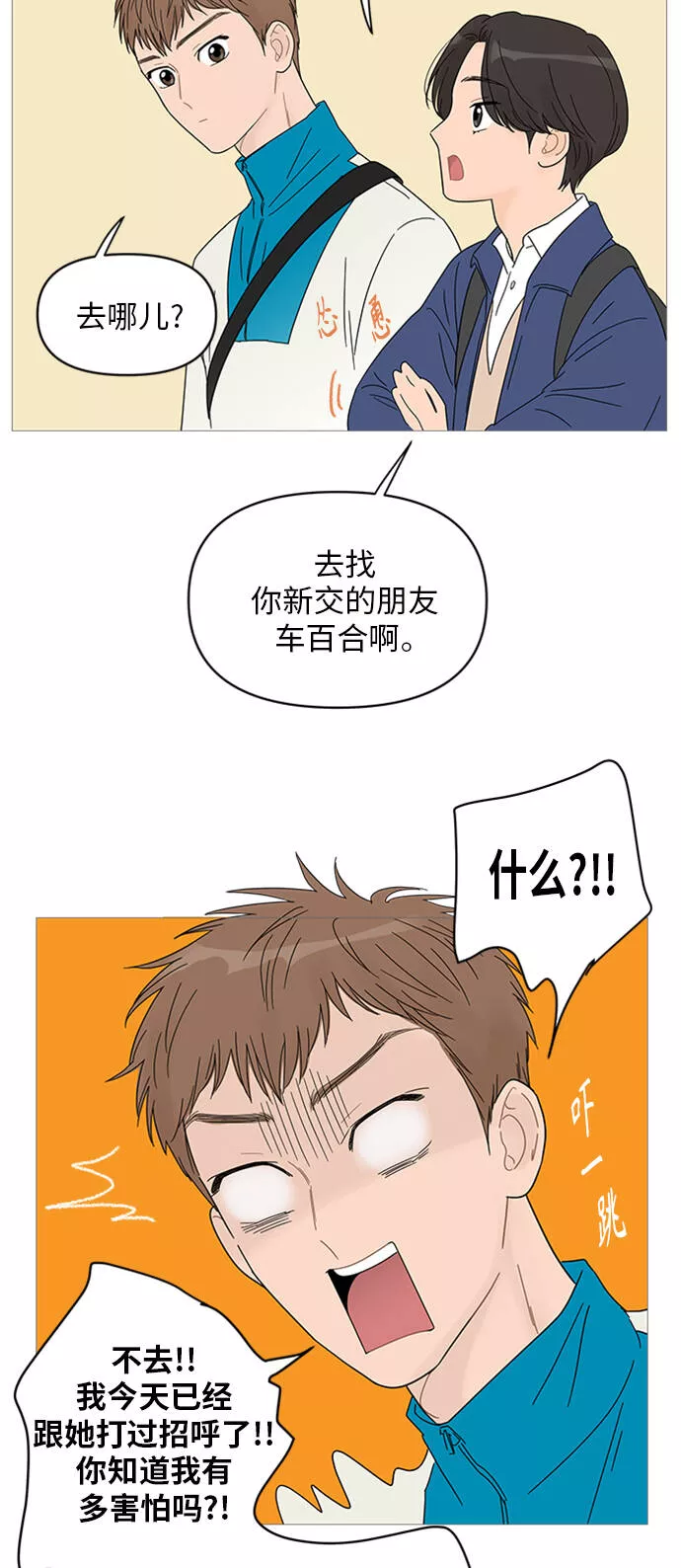 你的微笑漫画,第42话32图