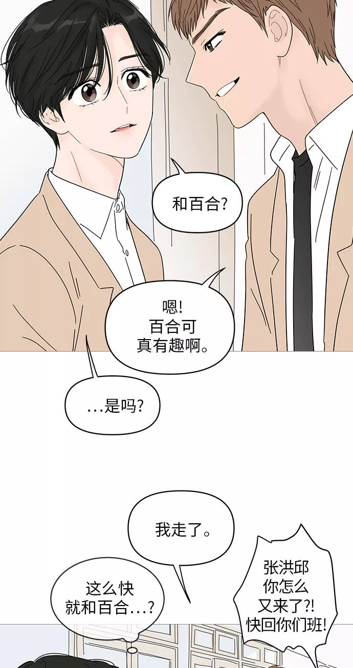 你的微笑漫画,第42话17图