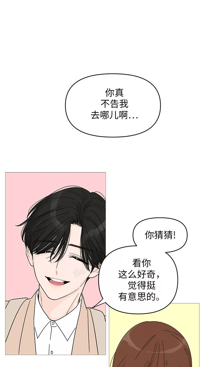 你的微笑漫画,第42话56图