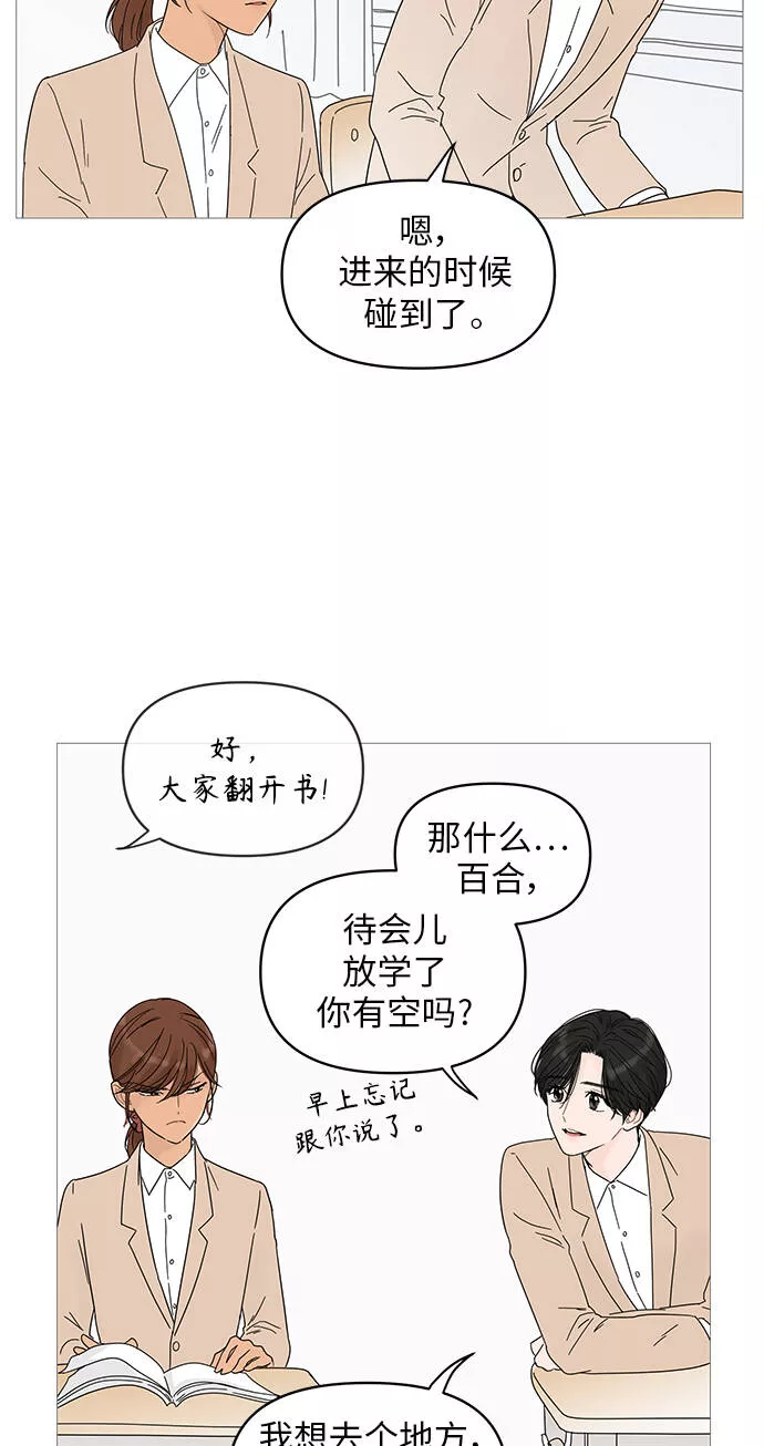 你的微笑漫画,第42话19图