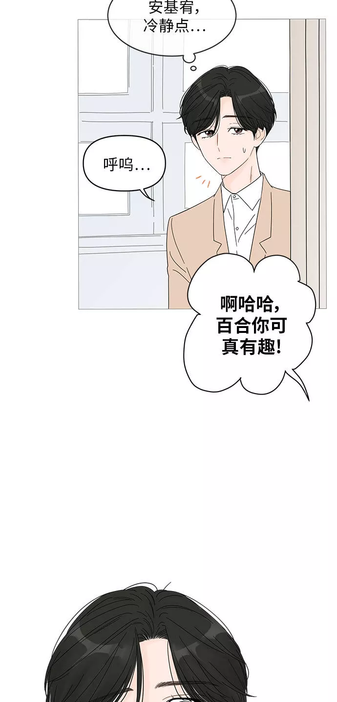 你的微笑漫画,第42话12图