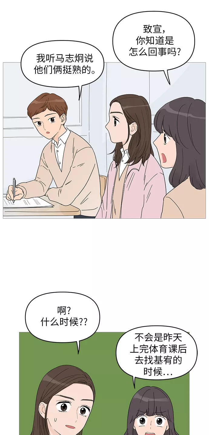 你的微笑漫画,第42话4图