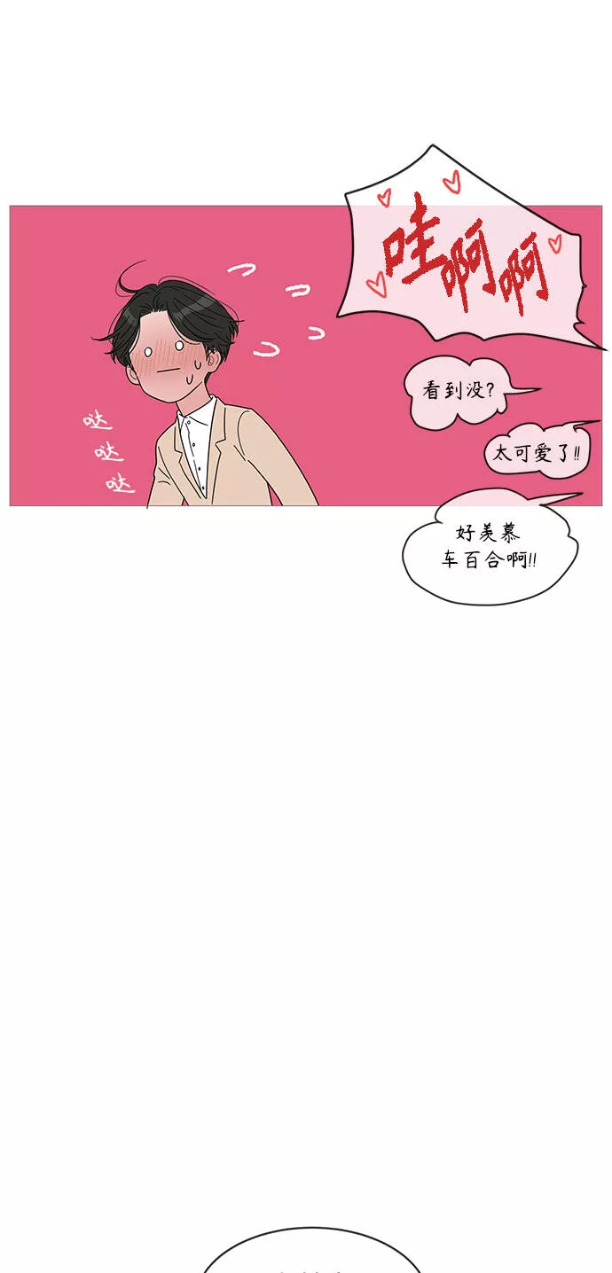 你的微笑漫画,第42话11图