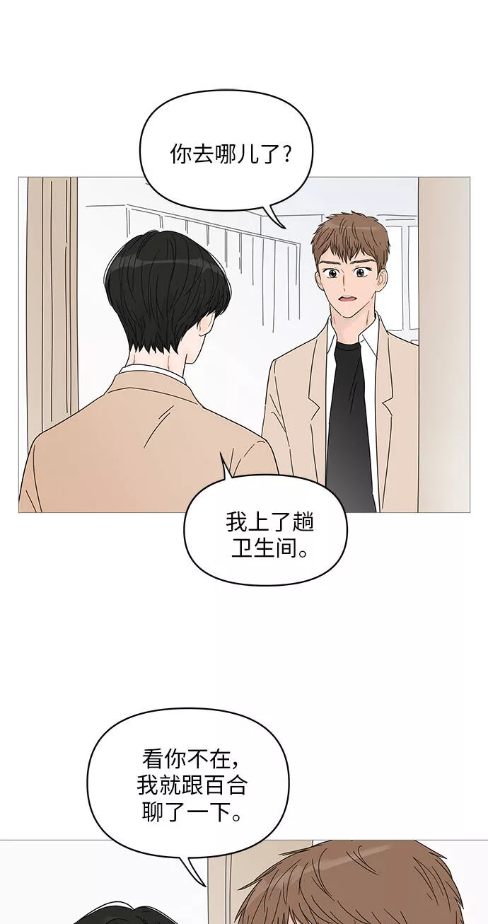 你的微笑漫画,第42话16图