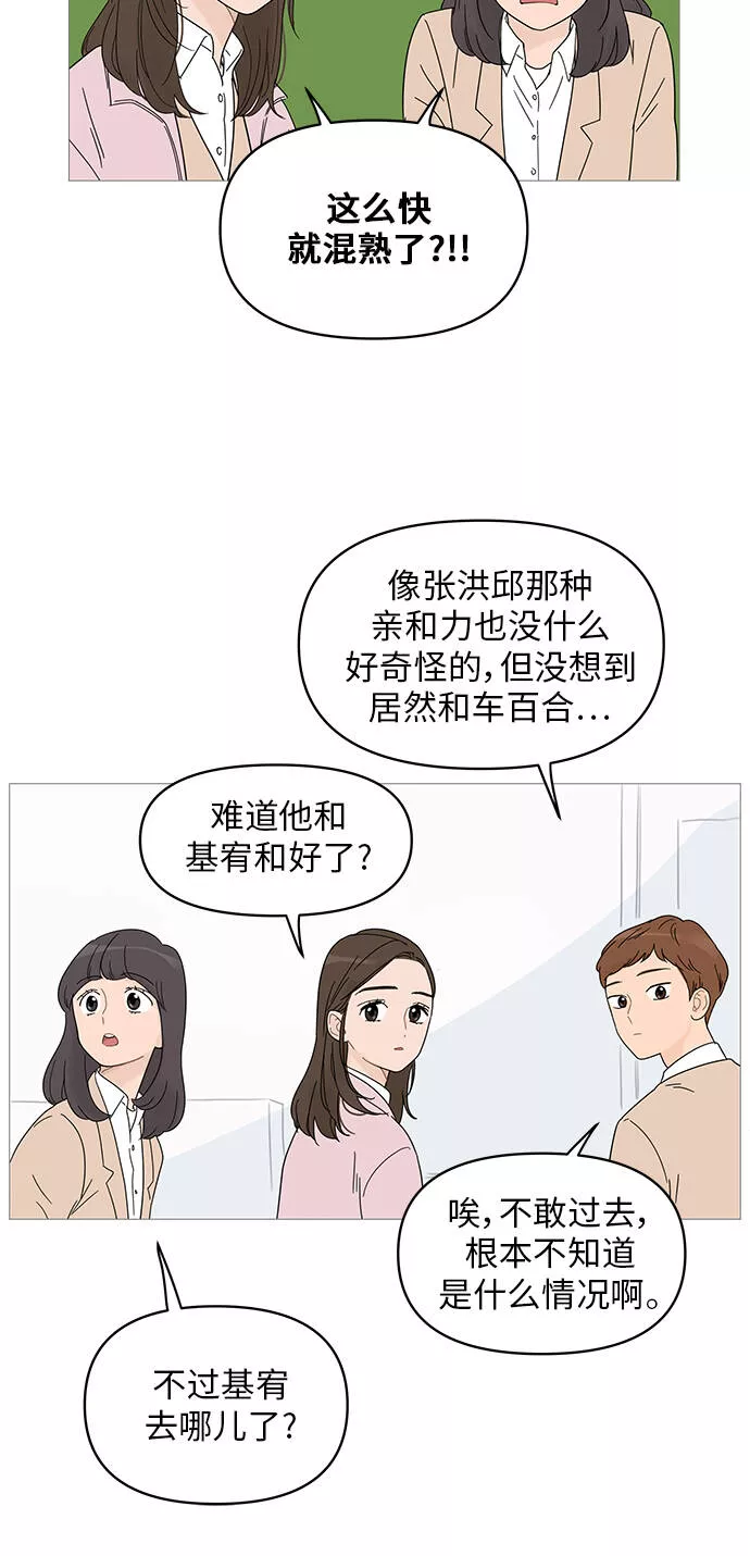 你的微笑漫画,第42话5图