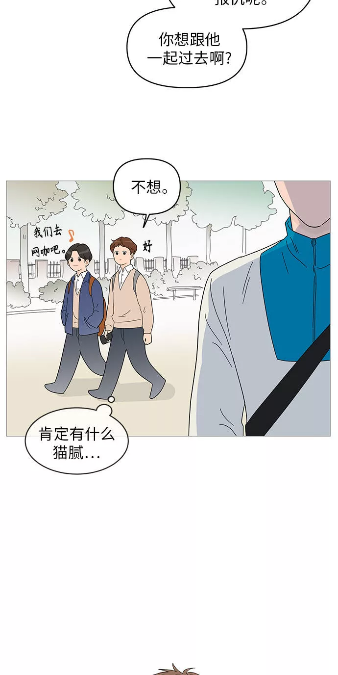 你的微笑是我一生最美的醉漫画,第43话13图