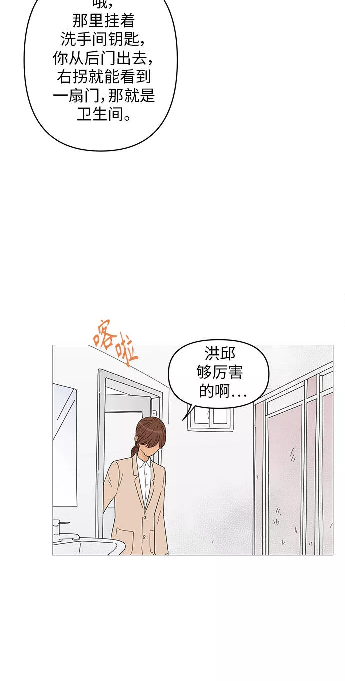 你的微笑是我一生最美的醉漫画,第43话48图