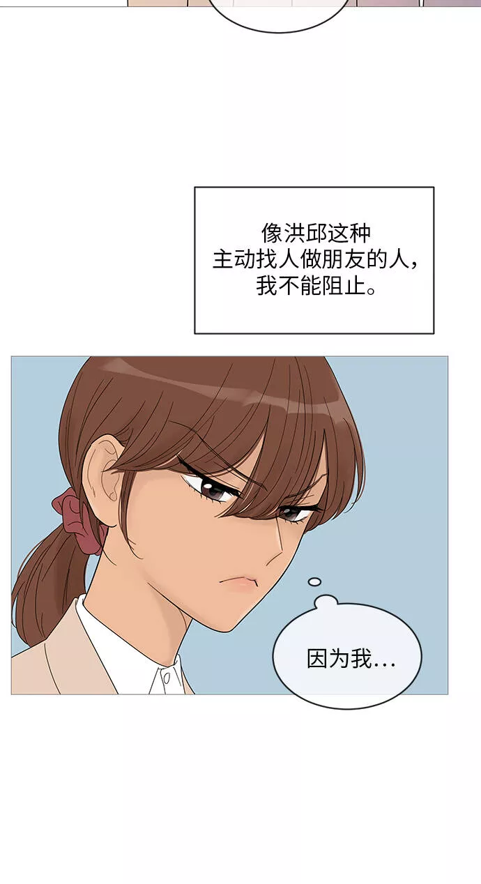 你的微笑是我一生最美的醉漫画,第43话20图