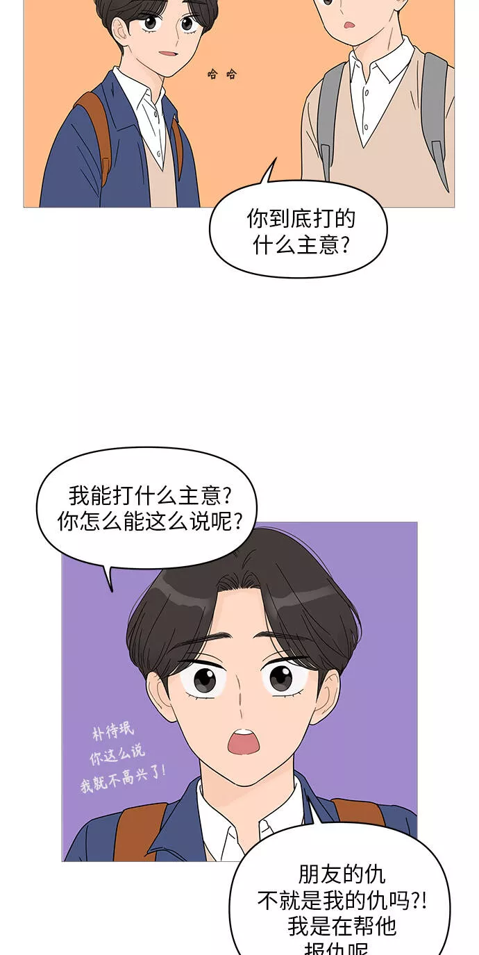 你的微笑是我一生最美的醉漫画,第43话12图