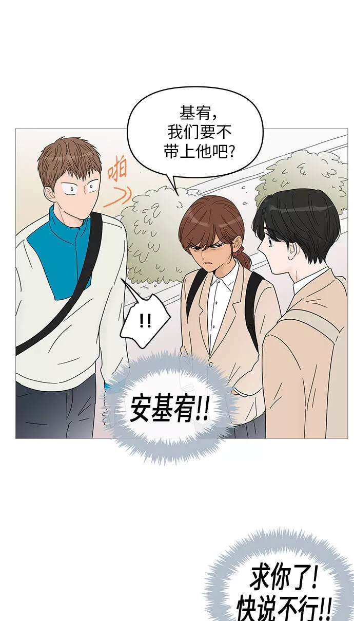 你的微笑是我一生最美的醉漫画,第43话21图