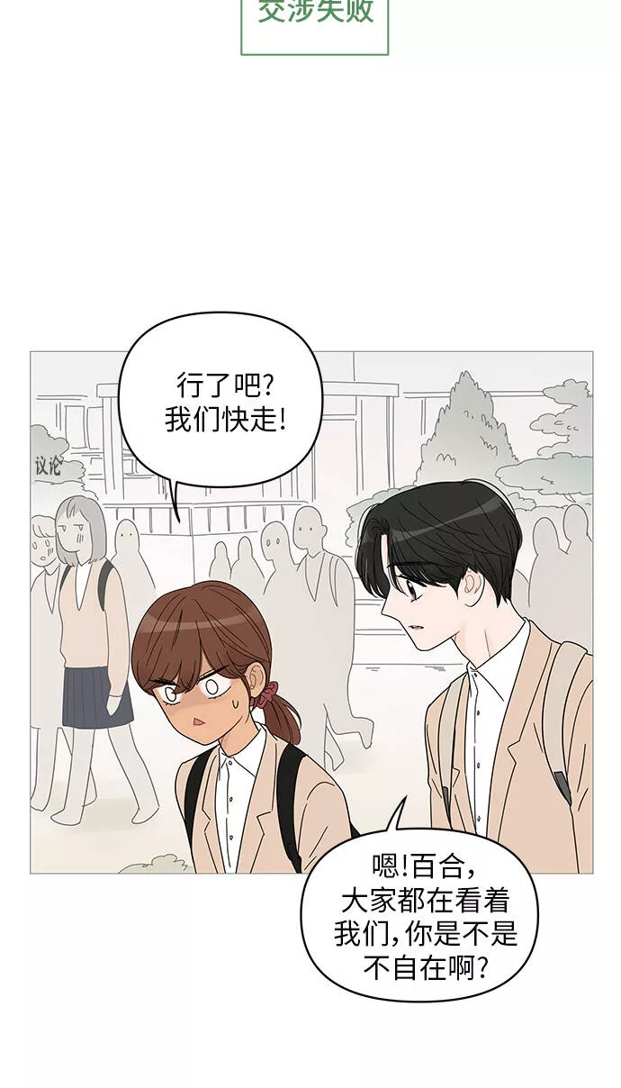 你的微笑是我一生最美的醉漫画,第43话24图