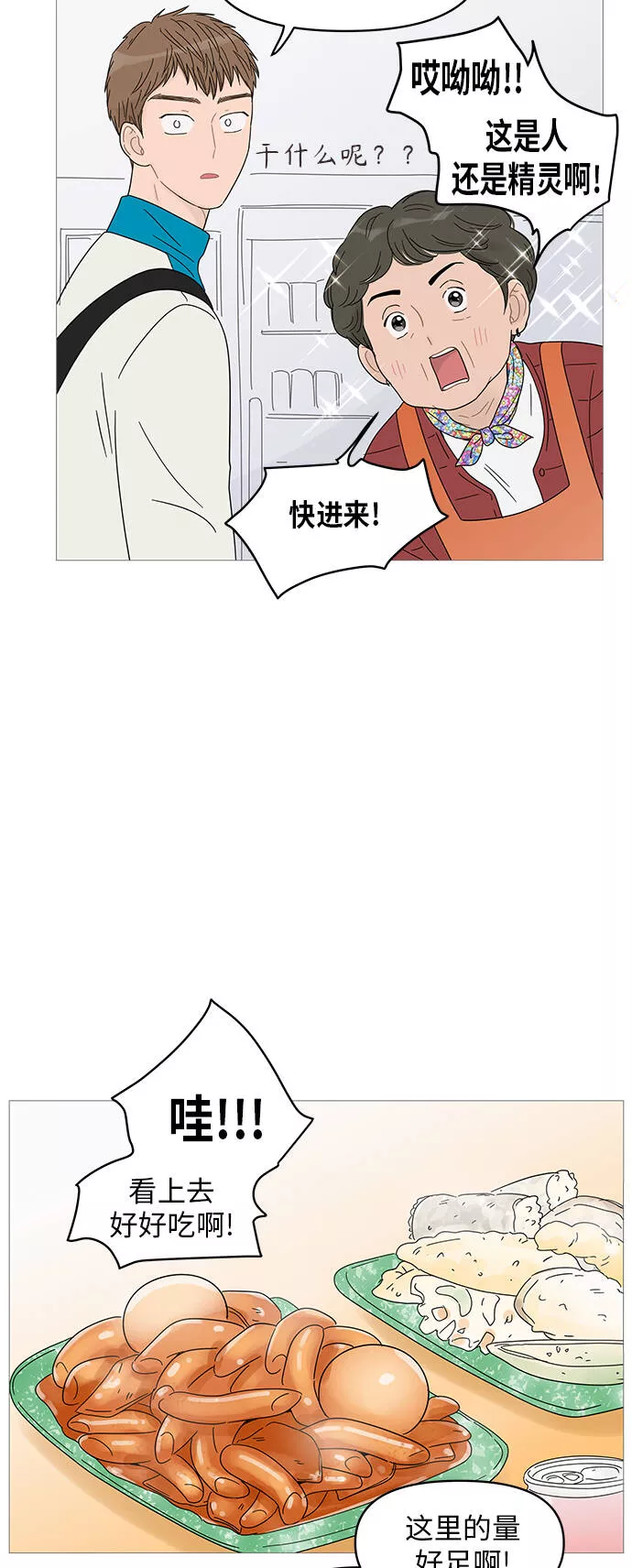 你的微笑是我一生最美的醉漫画,第43话42图