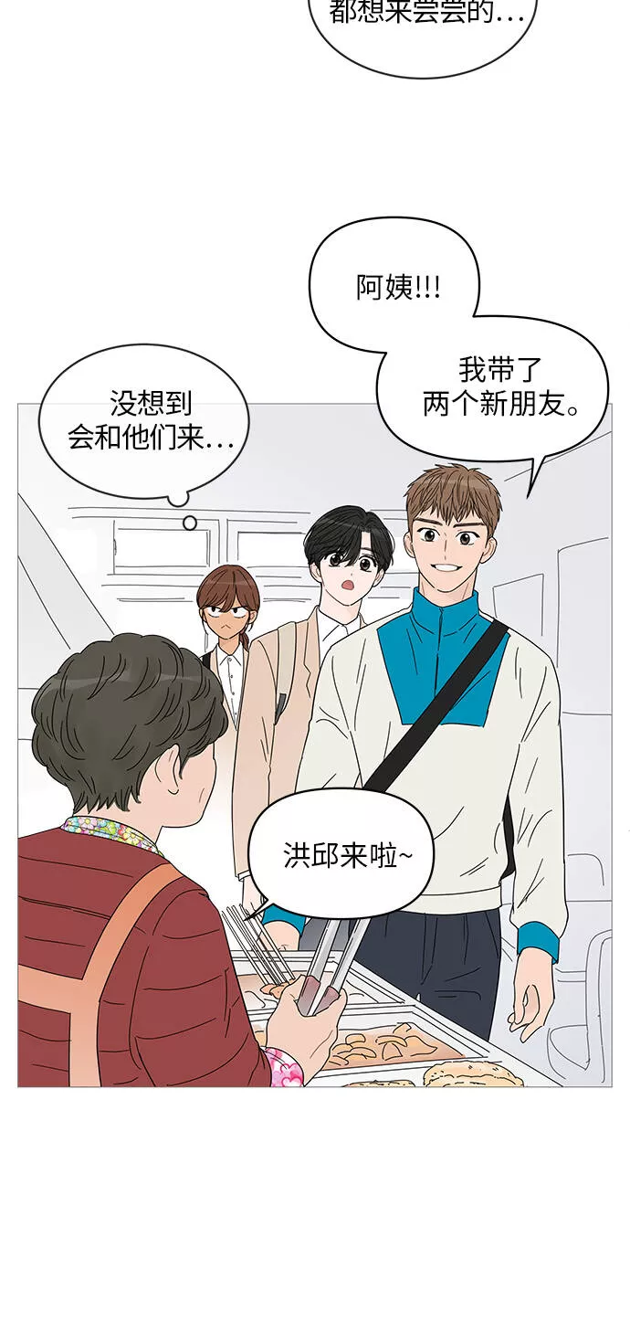 你的微笑是我一生最美的醉漫画,第43话40图