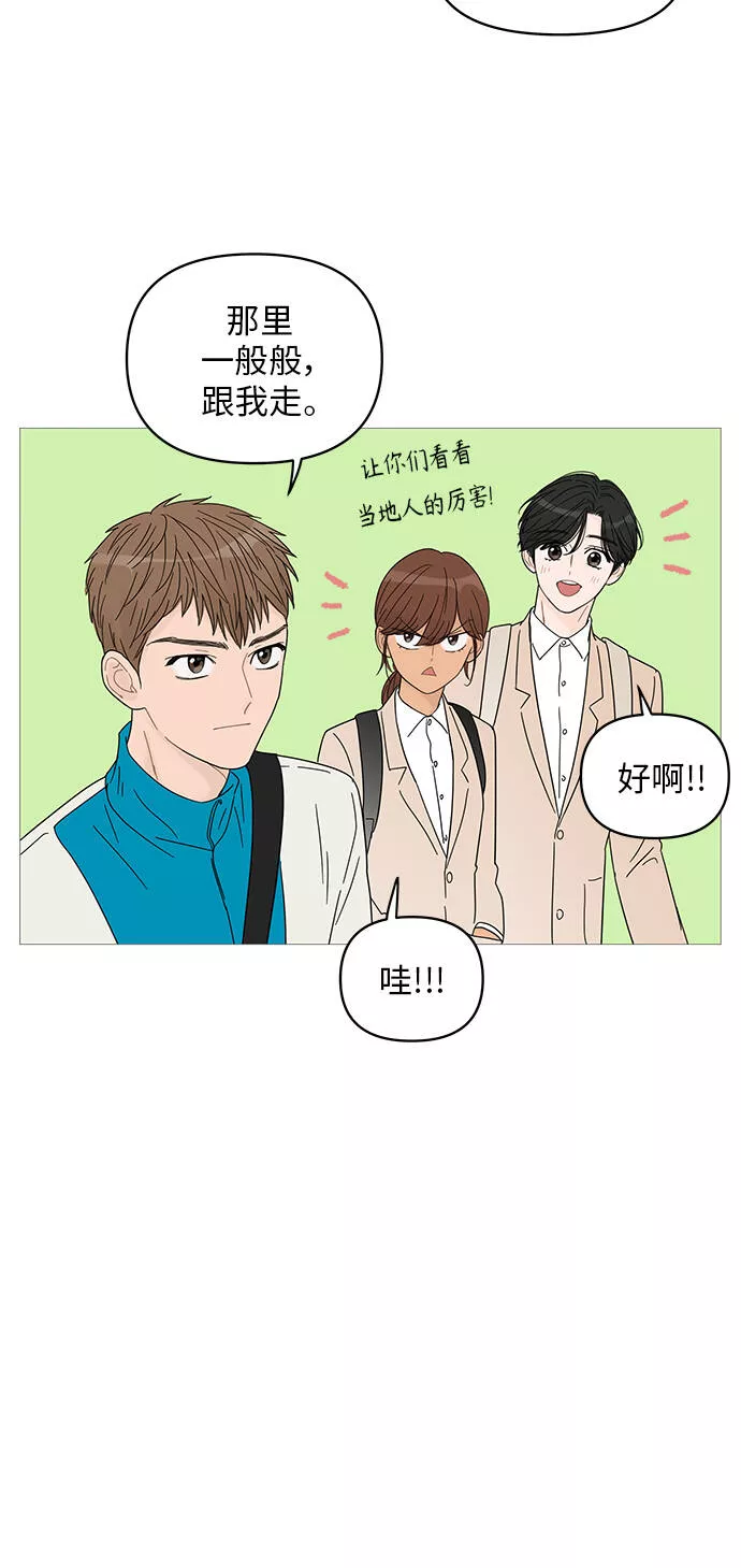 你的微笑是我一生最美的醉漫画,第43话37图