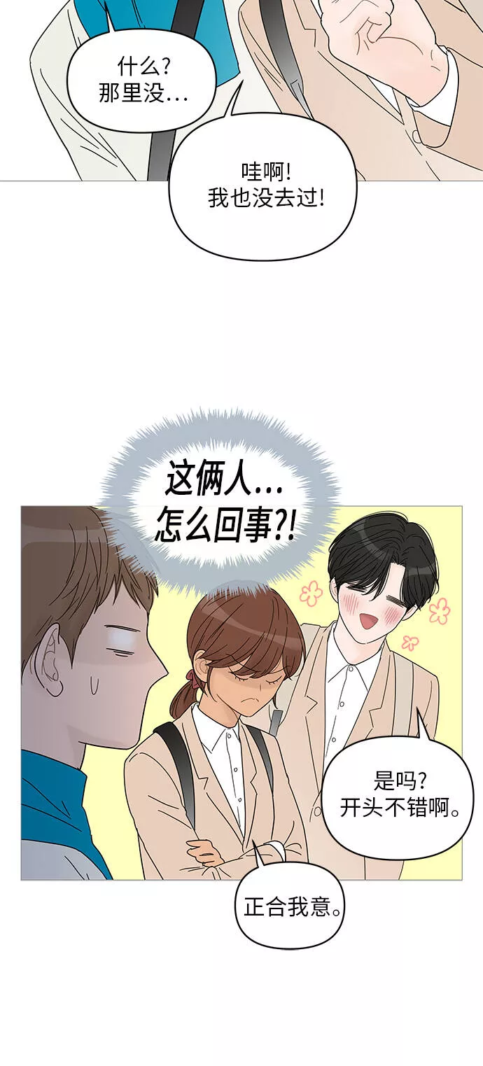 你的微笑是我一生最美的醉漫画,第43话35图