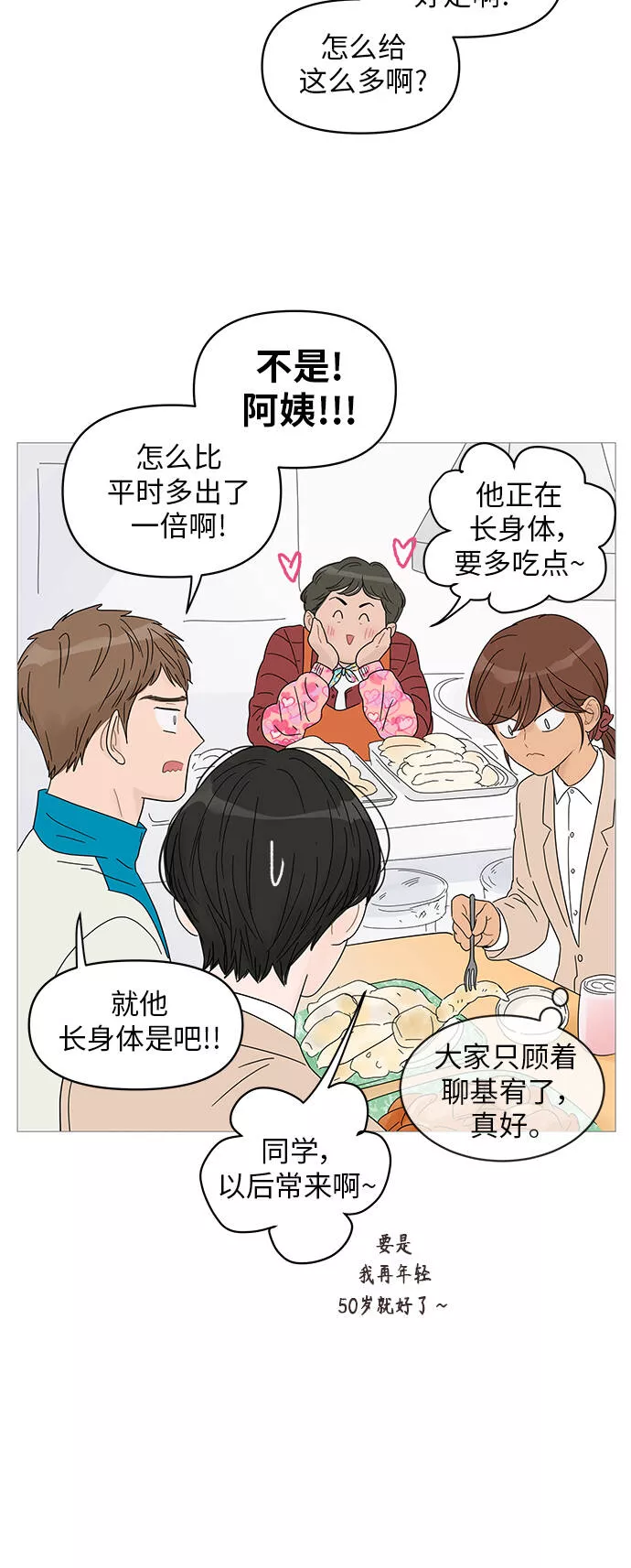 你的微笑是我一生最美的醉漫画,第43话43图