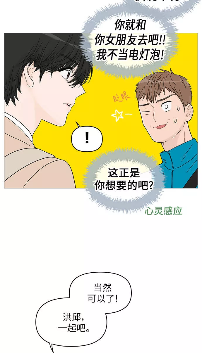 你的微笑是我一生最美的醉漫画,第43话22图