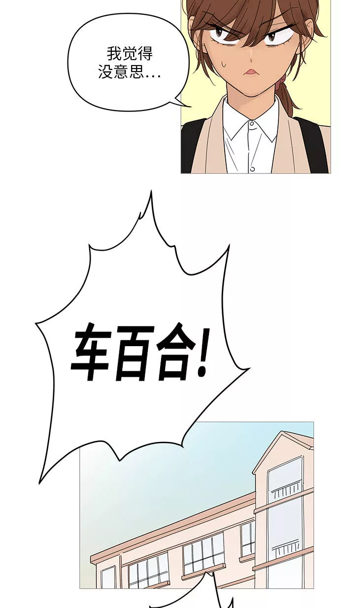 你的微笑是我一生最美的醉漫画,第43话2图