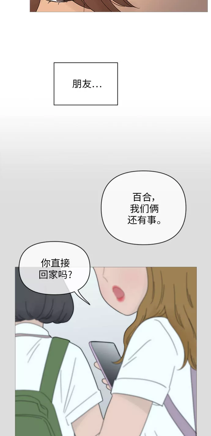 你的微笑是我一生最美的醉漫画,第43话50图