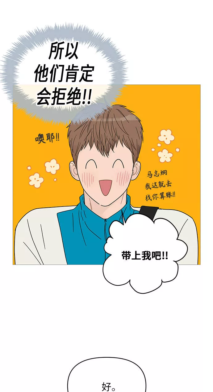 你的微笑是我一生最美的醉漫画,第43话16图