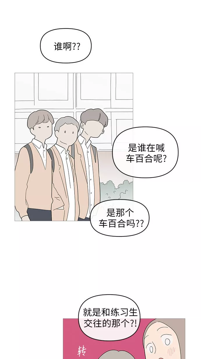 你的微笑是我一生最美的醉漫画,第43话4图