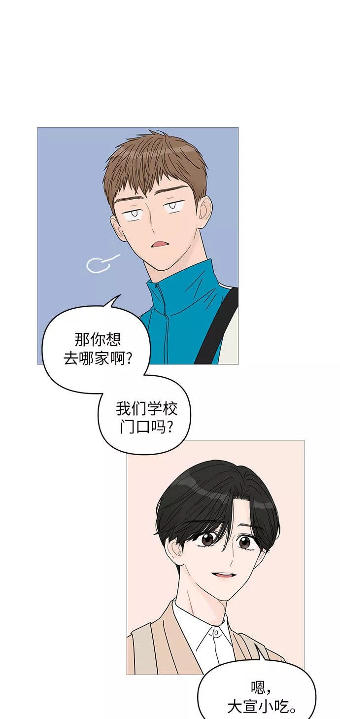 你的微笑是我一生最美的醉漫画,第43话36图