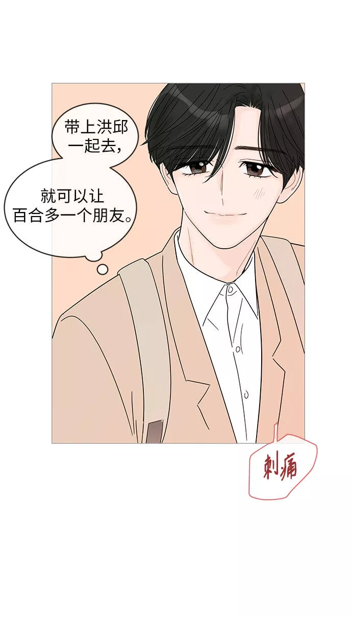 你的微笑是我一生最美的醉漫画,第43话25图