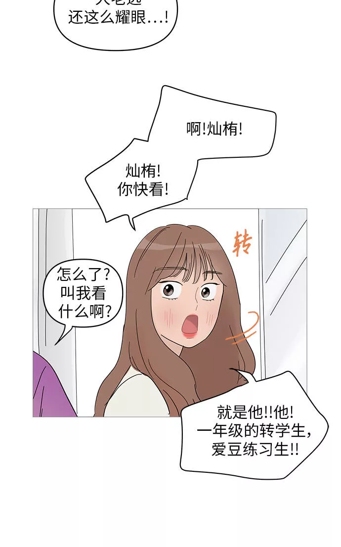 你的微笑是我一生最美的醉漫画,第43话30图