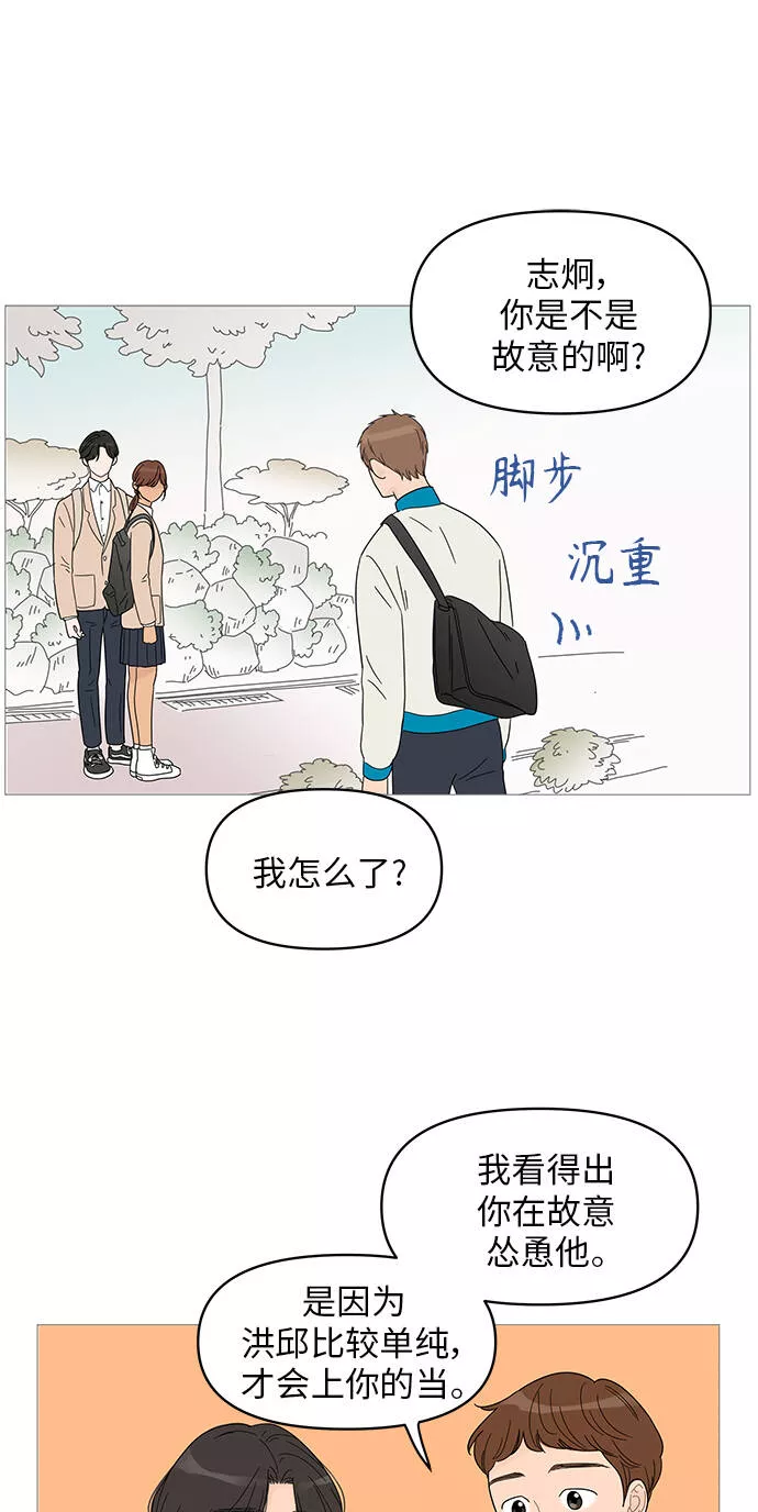 你的微笑是我一生最美的醉漫画,第43话11图