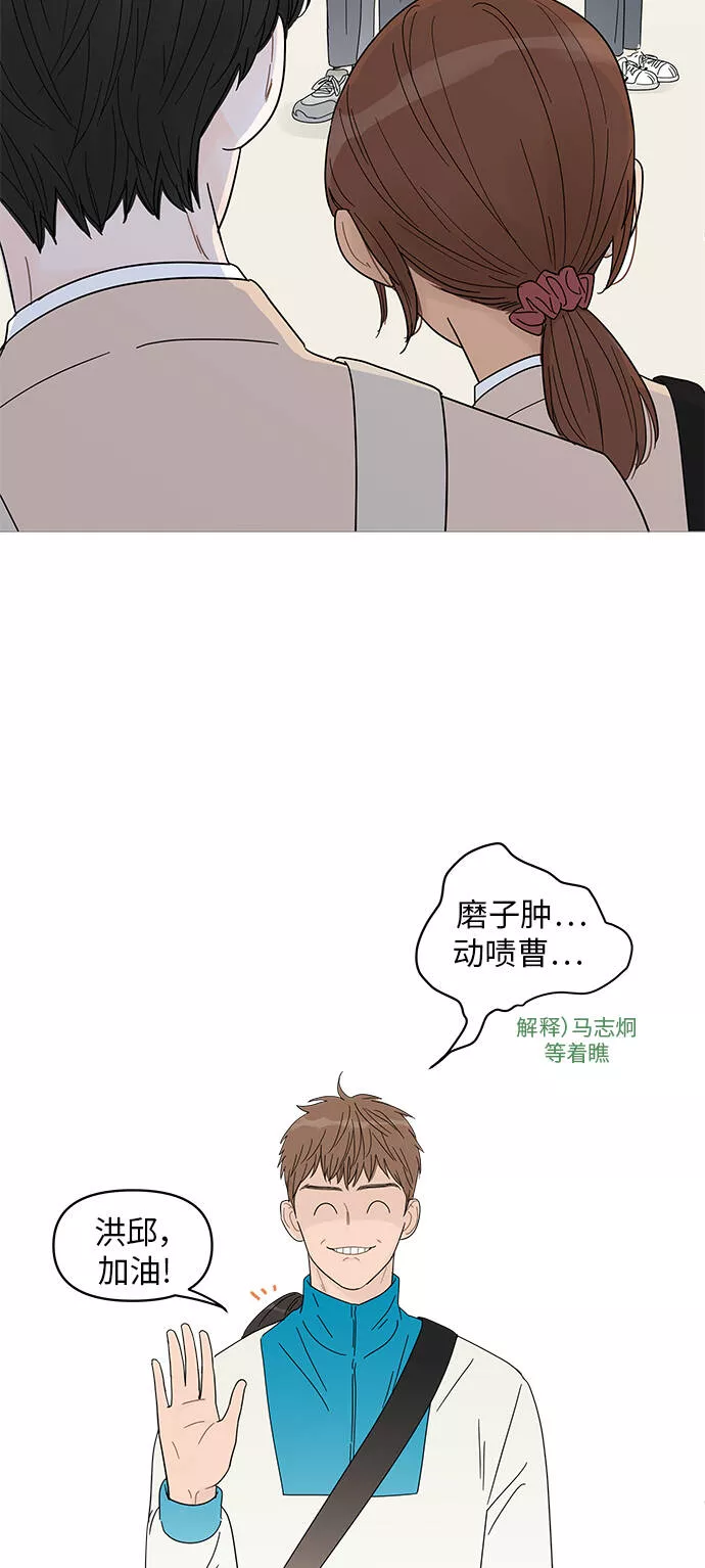 你的微笑是我一生最美的醉漫画,第43话9图