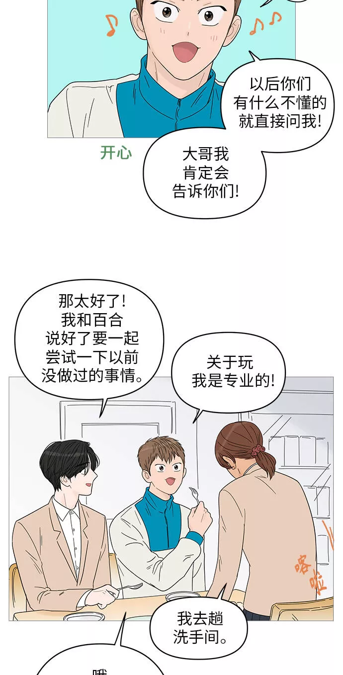 你的微笑是我一生最美的醉漫画,第43话47图